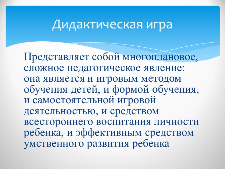 Презентация на тему "Развитие речи детей с помощью дидактических игр".