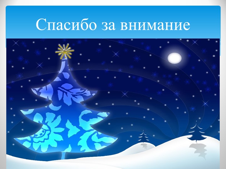 Презентация на тему "Развитие речи детей с помощью дидактических игр".