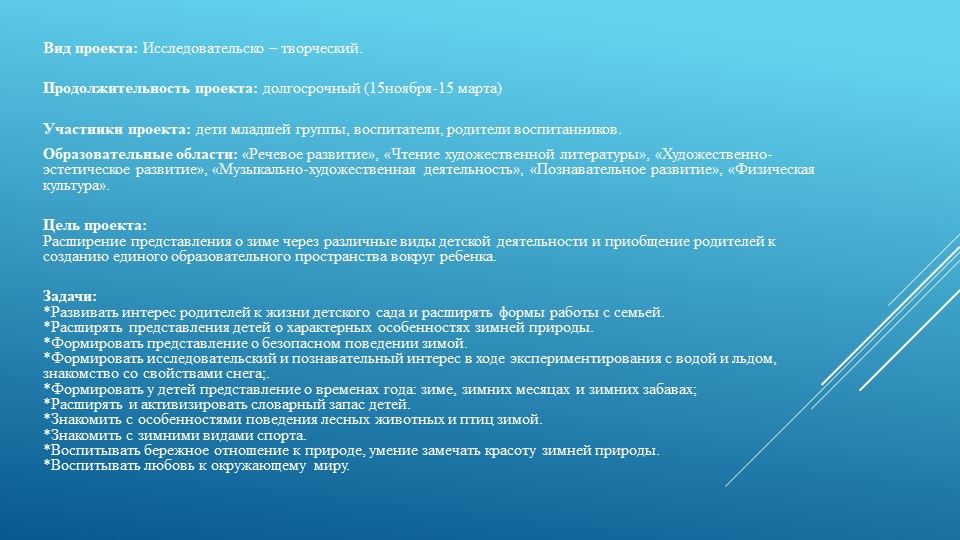 Презентация к проекту " Зимушка-зима"