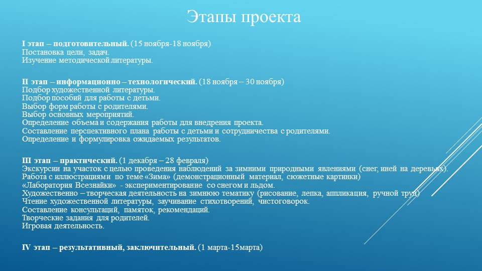 Презентация к проекту " Зимушка-зима"