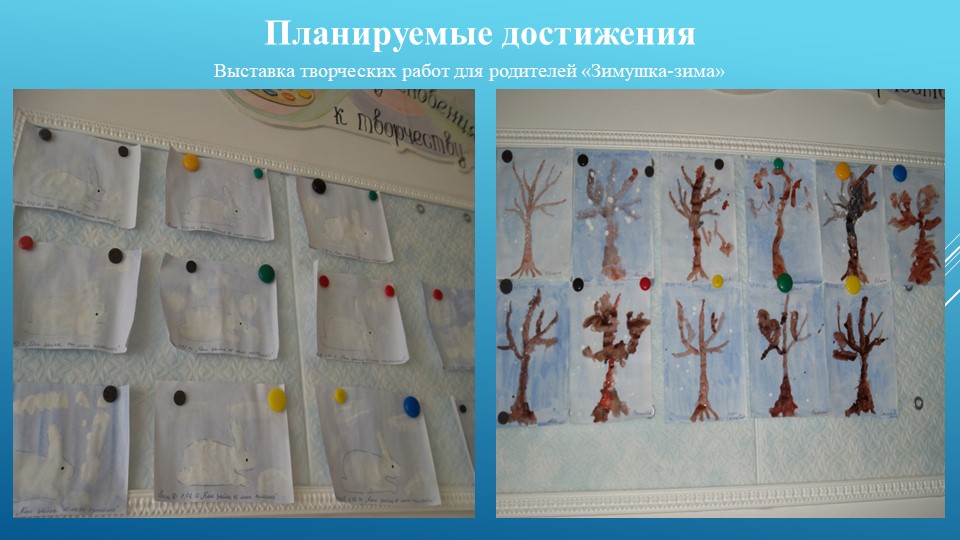 Презентация к проекту " Зимушка-зима"