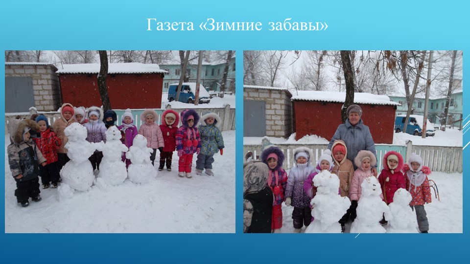 Презентация к проекту " Зимушка-зима"