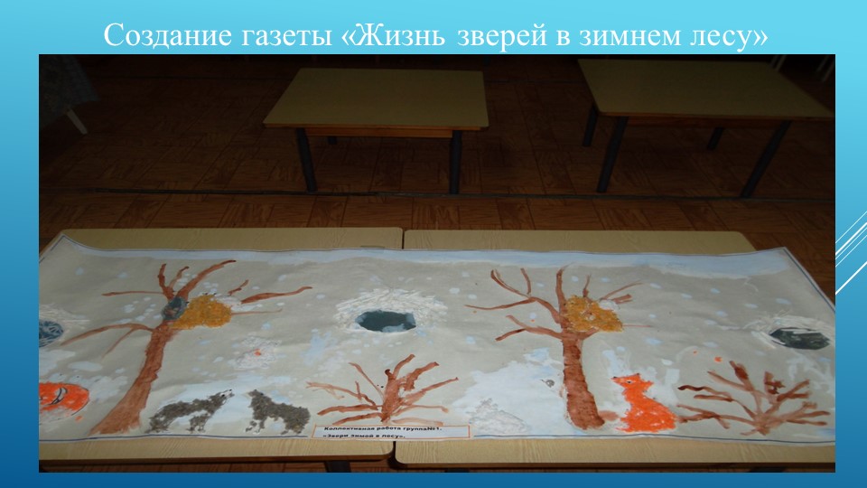 Презентация к проекту " Зимушка-зима"