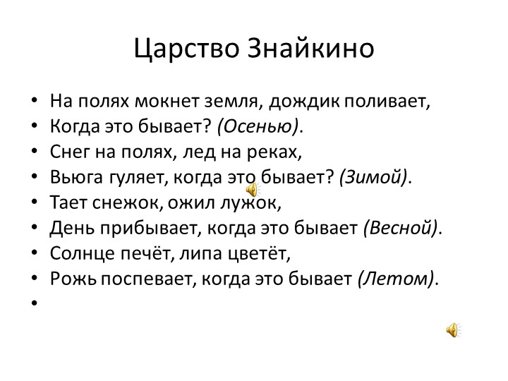 Презентация к занятию по познавательному развитию на тему " Путешествие на поезде" Знакомство с цифрой 3
