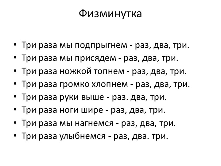 Презентация к занятию по познавательному развитию на тему " Путешествие на поезде" Знакомство с цифрой 3