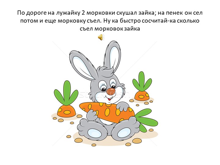 Презентация к занятию по познавательному развитию на тему " Путешествие на поезде" Знакомство с цифрой 3