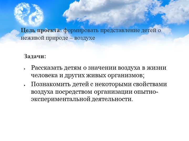 Презентация "Воздух вокруг нас"