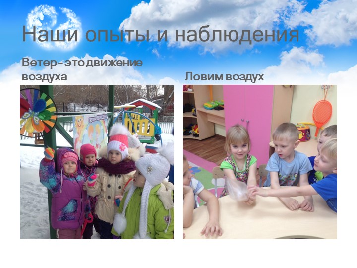 Презентация "Воздух вокруг нас"