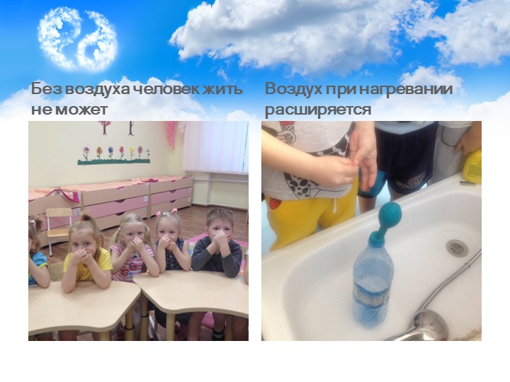 Презентация "Воздух вокруг нас"