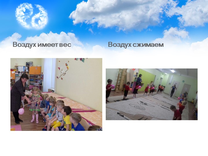 Презентация "Воздух вокруг нас"