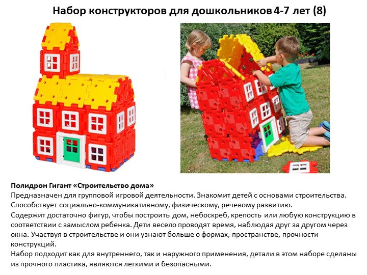 Презентация конструктора "Полидрон - гигант"
