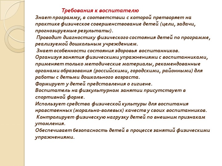 Роль воспитателя и физкультурного работника в оздоровлении детей дошкольного возраста