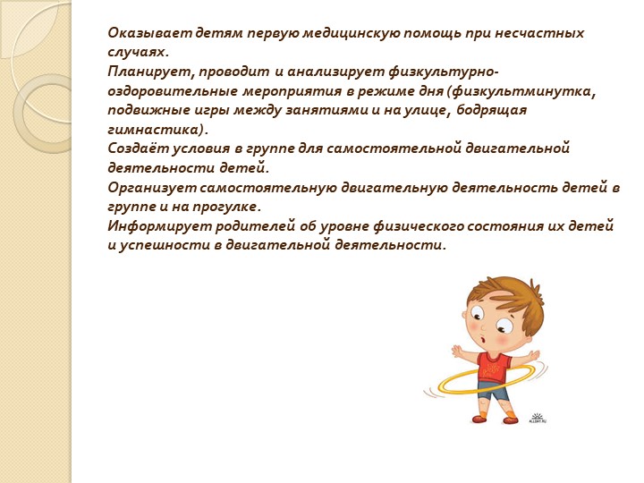 Роль воспитателя и физкультурного работника в оздоровлении детей дошкольного возраста
