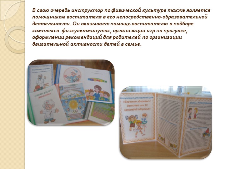 Роль воспитателя и физкультурного работника в оздоровлении детей дошкольного возраста