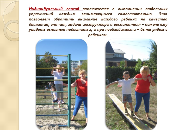 Роль воспитателя и физкультурного работника в оздоровлении детей дошкольного возраста