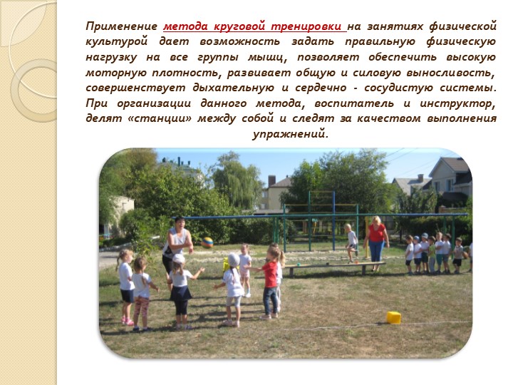 Роль воспитателя и физкультурного работника в оздоровлении детей дошкольного возраста