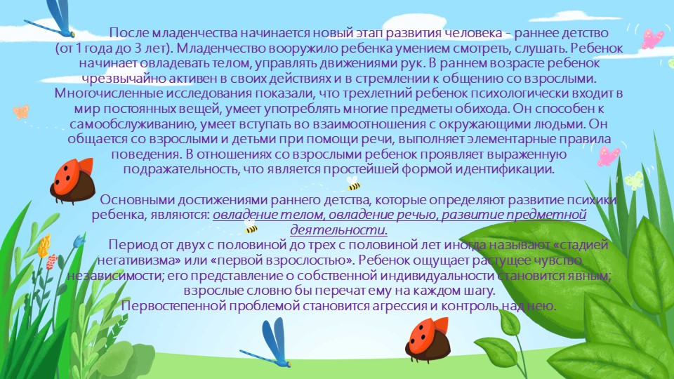 Консультация для родителей и воспитателей "Особенности развития ребенка 3-х лет"