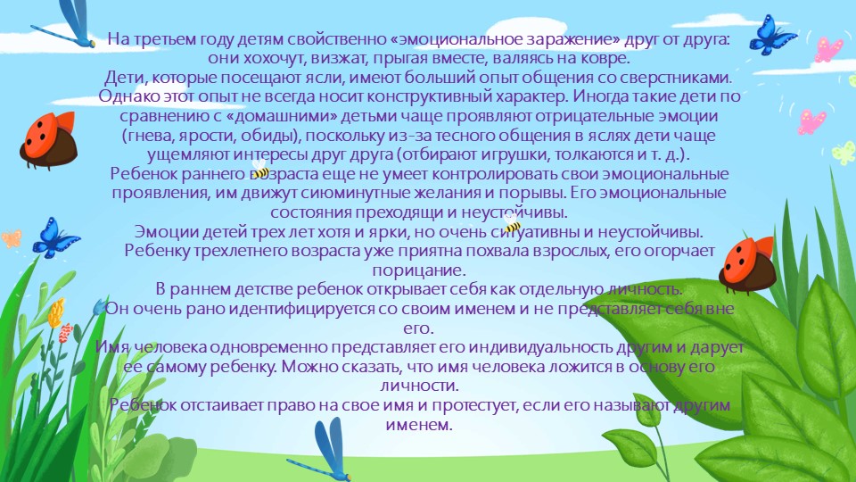 Консультация для родителей и воспитателей "Особенности развития ребенка 3-х лет"
