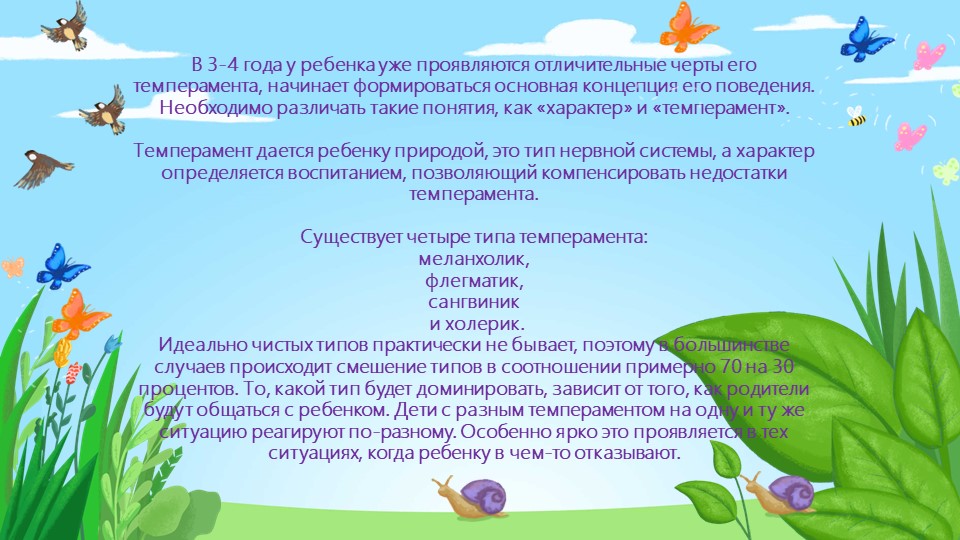 Консультация для родителей и воспитателей "Особенности развития ребенка 3-х лет"