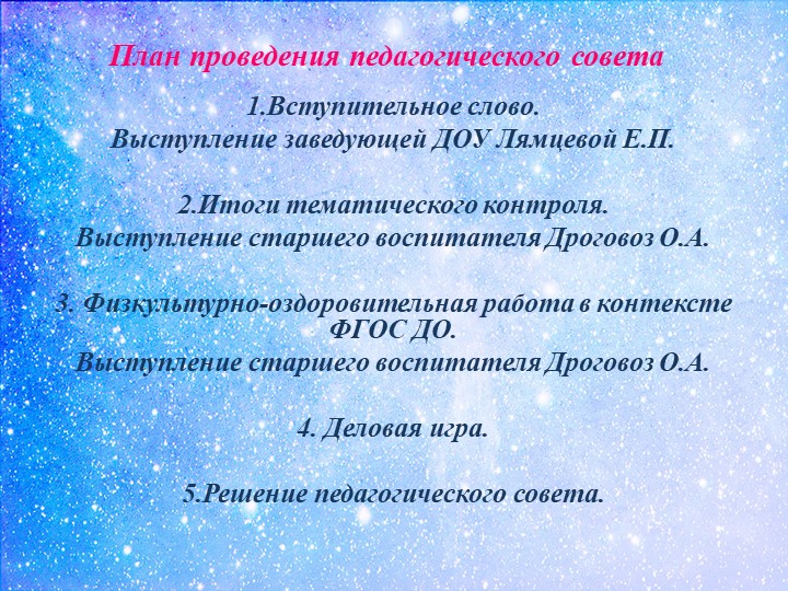 Презентация к тематическому педсовету «Физкультурно-оздоровительная работа в контексте ФГОС ДО»