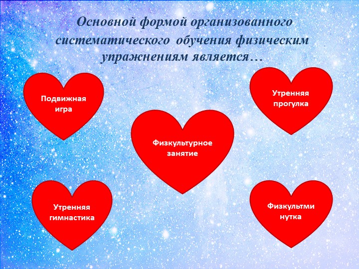 Презентация к тематическому педсовету «Физкультурно-оздоровительная работа в контексте ФГОС ДО»