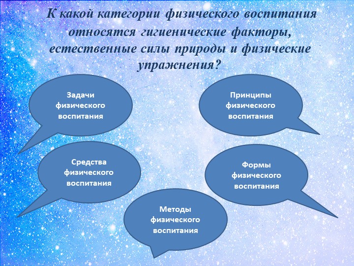 Презентация к тематическому педсовету «Физкультурно-оздоровительная работа в контексте ФГОС ДО»