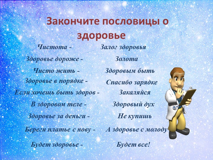 Презентация к тематическому педсовету «Физкультурно-оздоровительная работа в контексте ФГОС ДО»