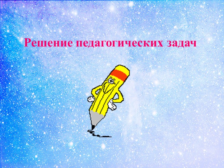 Презентация к тематическому педсовету «Физкультурно-оздоровительная работа в контексте ФГОС ДО»