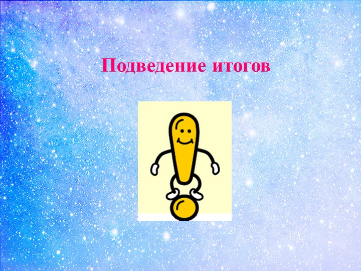 Презентация к тематическому педсовету «Физкультурно-оздоровительная работа в контексте ФГОС ДО»
