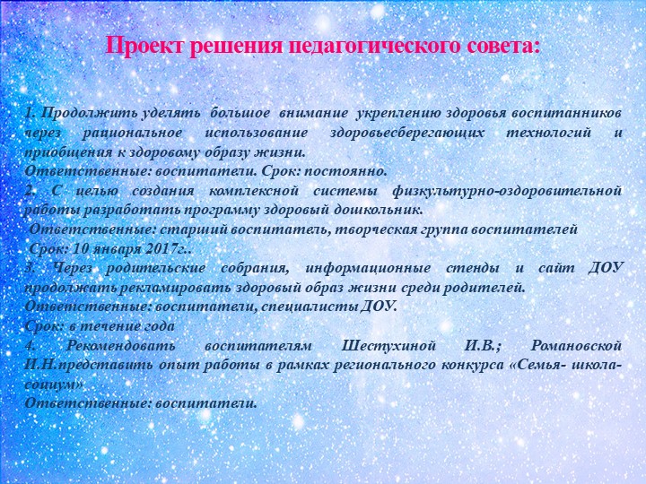 Презентация к тематическому педсовету «Физкультурно-оздоровительная работа в контексте ФГОС ДО»