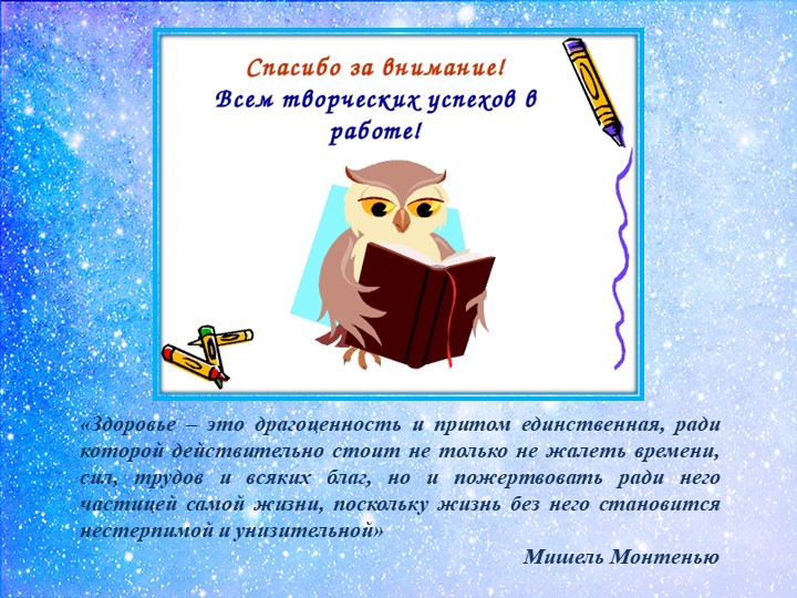 Презентация к тематическому педсовету «Физкультурно-оздоровительная работа в контексте ФГОС ДО»
