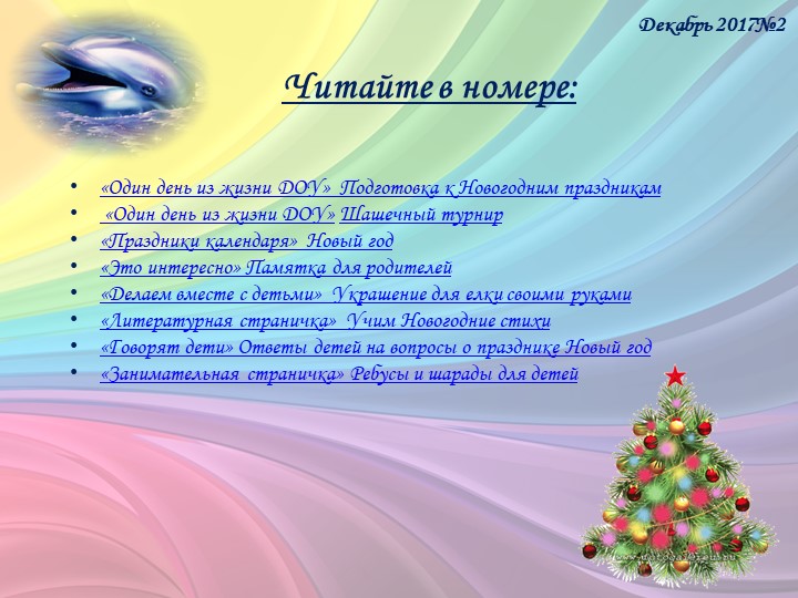 Газета МБ ДОУ ДС "Одуванчик" г.Волгодонск
