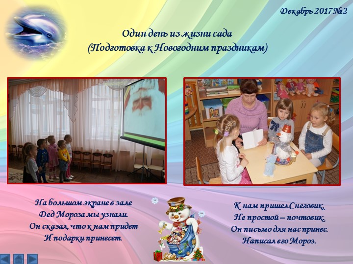 Газета МБ ДОУ ДС "Одуванчик" г.Волгодонск