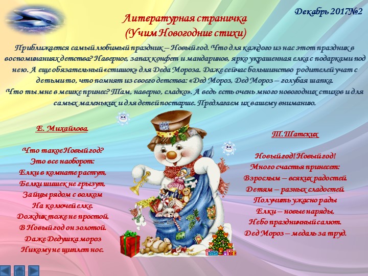 Газета МБ ДОУ ДС "Одуванчик" г.Волгодонск
