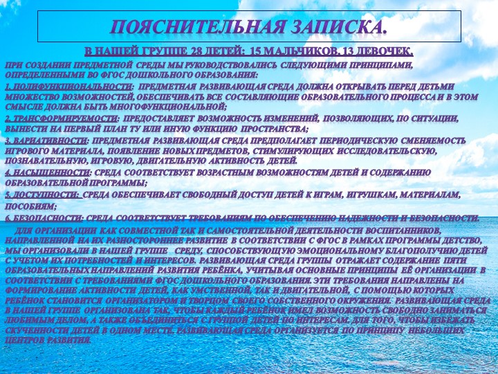 Развивающая предметно-пространственная среда в средней группе.