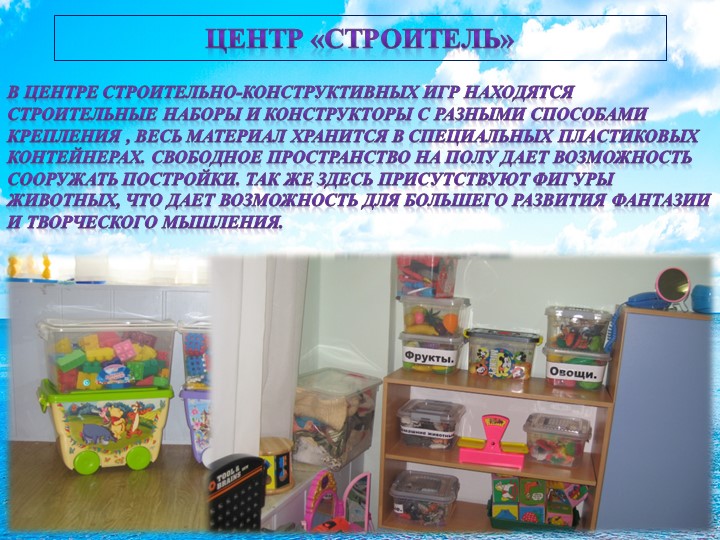 Развивающая предметно-пространственная среда в средней группе.