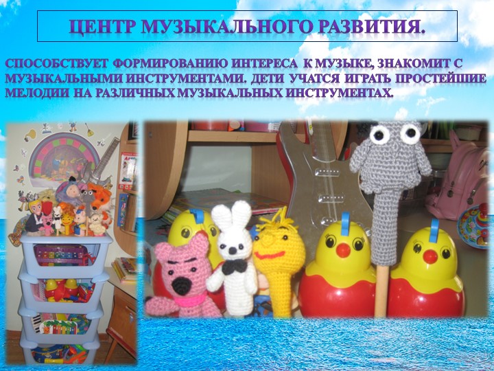 Развивающая предметно-пространственная среда в средней группе.