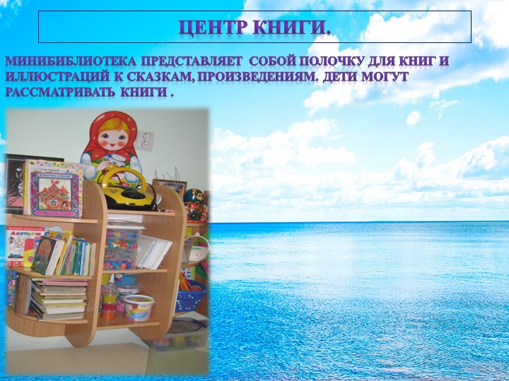 Развивающая предметно-пространственная среда в средней группе.