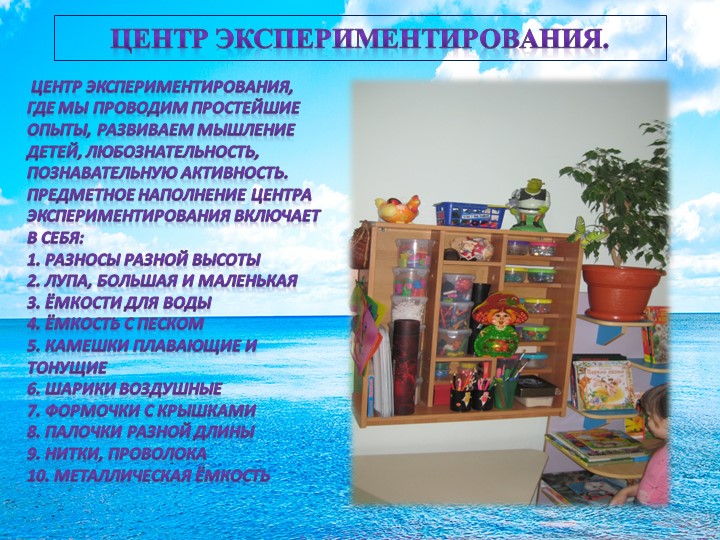 Развивающая предметно-пространственная среда в средней группе.