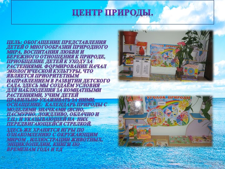 Развивающая предметно-пространственная среда в средней группе.