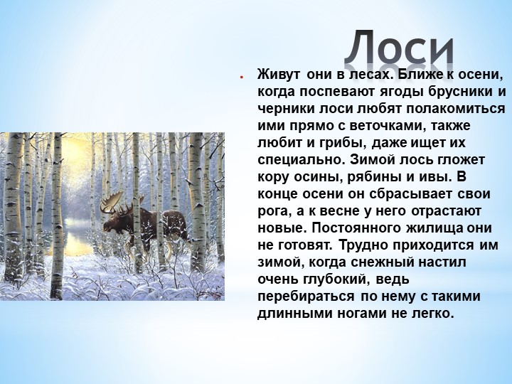 Презентация Кто как готовится к зиме