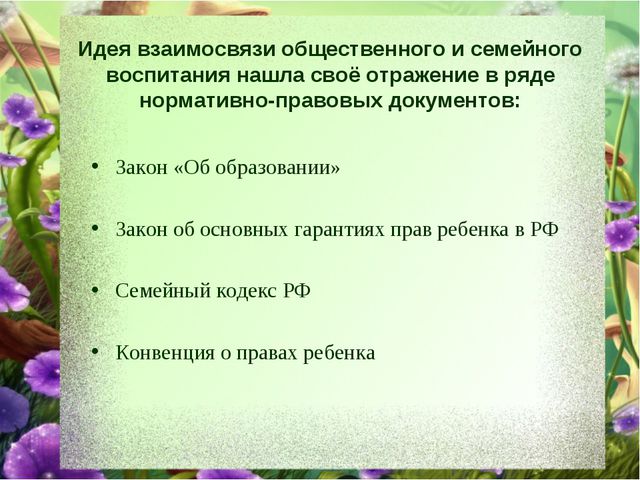 Теория и методика работы с родителями и сотрудниками