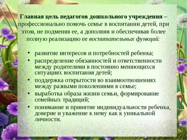 Теория и методика работы с родителями и сотрудниками