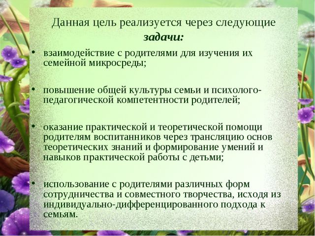 Теория и методика работы с родителями и сотрудниками