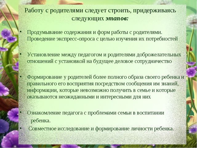 Теория и методика работы с родителями и сотрудниками