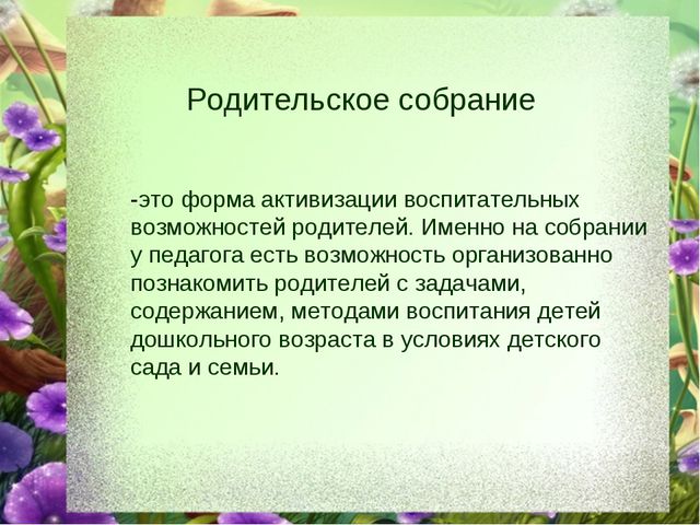 Теория и методика работы с родителями и сотрудниками