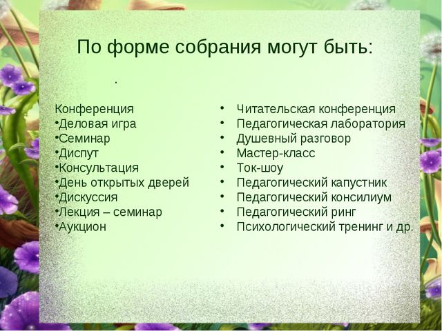 Теория и методика работы с родителями и сотрудниками