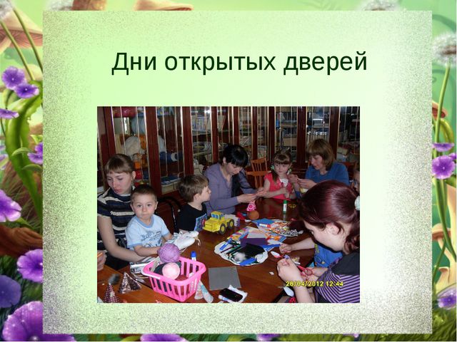 Теория и методика работы с родителями и сотрудниками