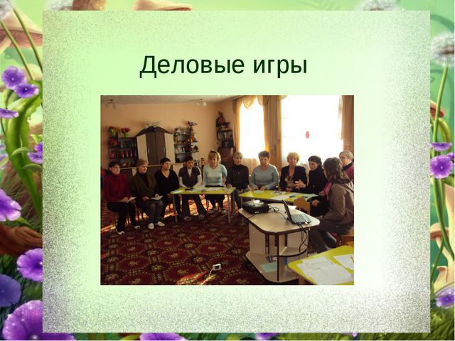 Теория и методика работы с родителями и сотрудниками
