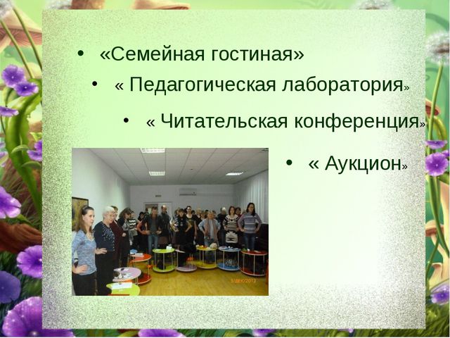 Теория и методика работы с родителями и сотрудниками
